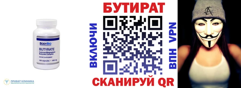 Бутират BDO 33%  Ангарск 