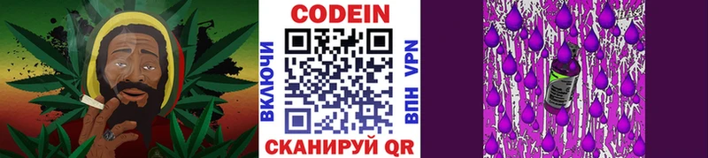 Codein напиток Lean (лин)  Ангарск 